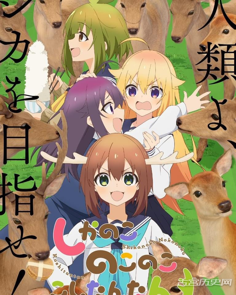 鹿乃子乃子虎视眈眈